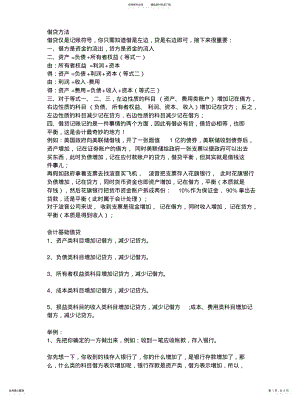 2022年2022年会计学习内容 .pdf