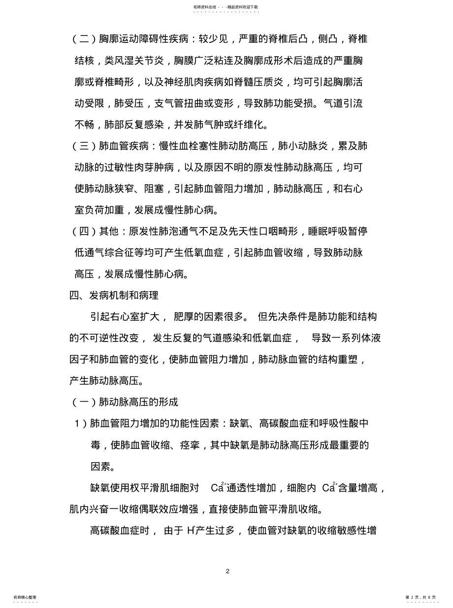 2022年慢性肺源性心脏病 .pdf_第2页