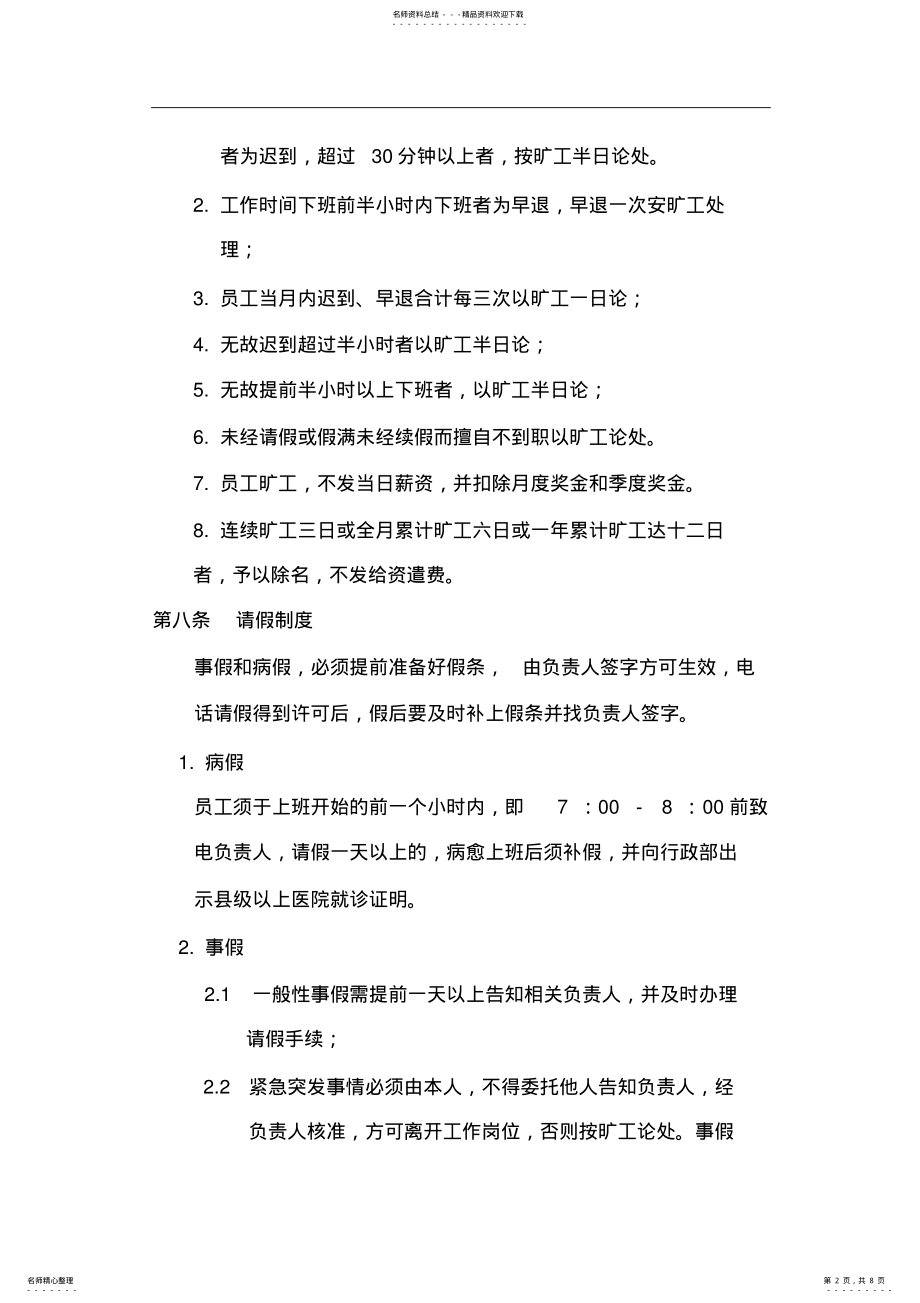 2022年2022年公司通用管理制度 .pdf_第2页