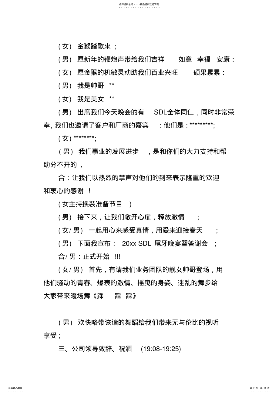 2022年2022年公司活动主持人主持词 .pdf_第2页