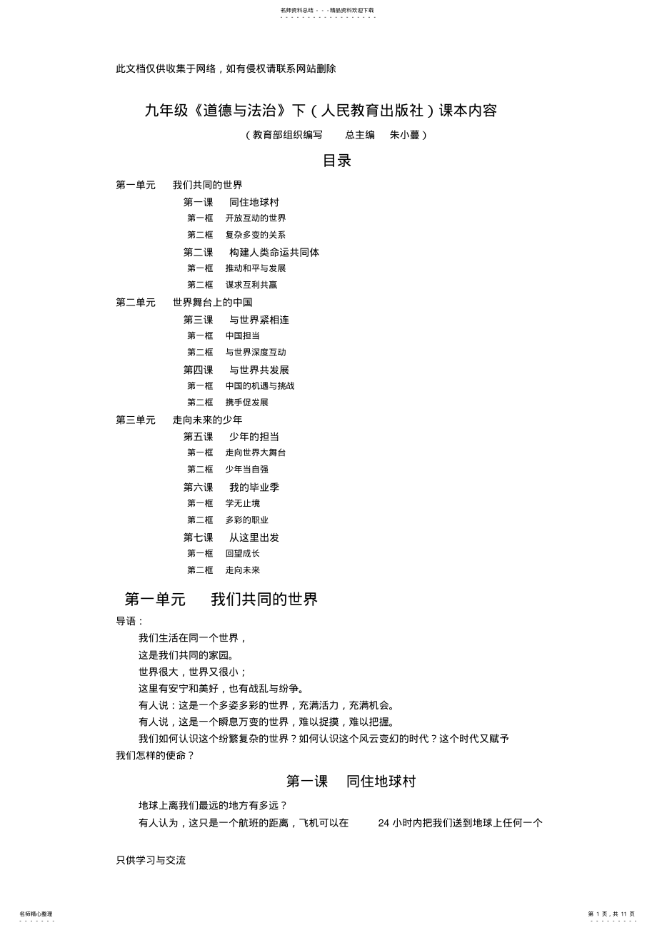 2022年2022年九下人教版道德与法治演示教学 .pdf_第1页