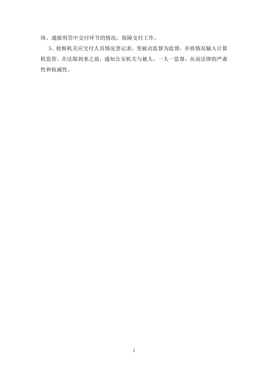 公安局交付执行剖析报告.docx_第2页