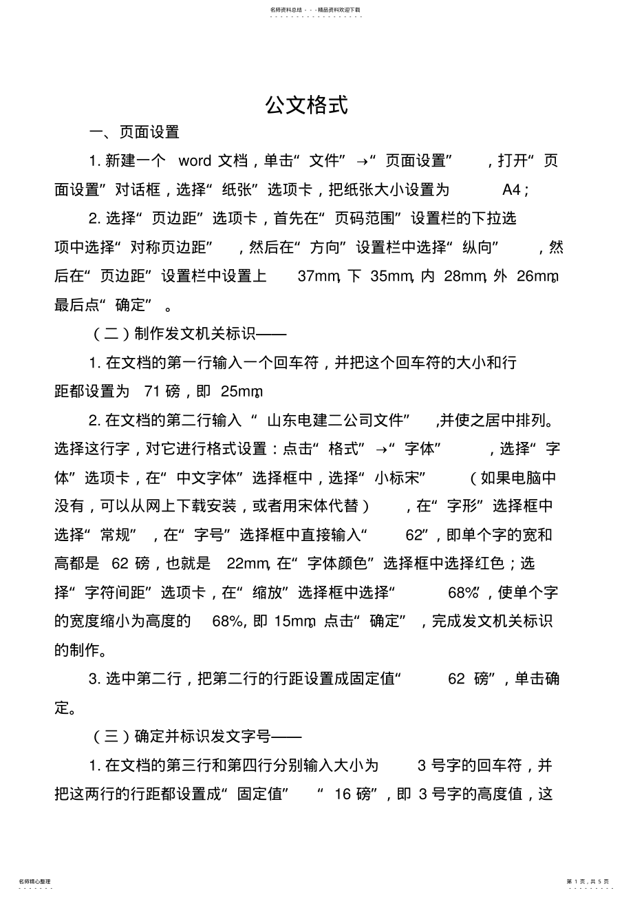 2022年2022年公文格式标准 .pdf_第1页