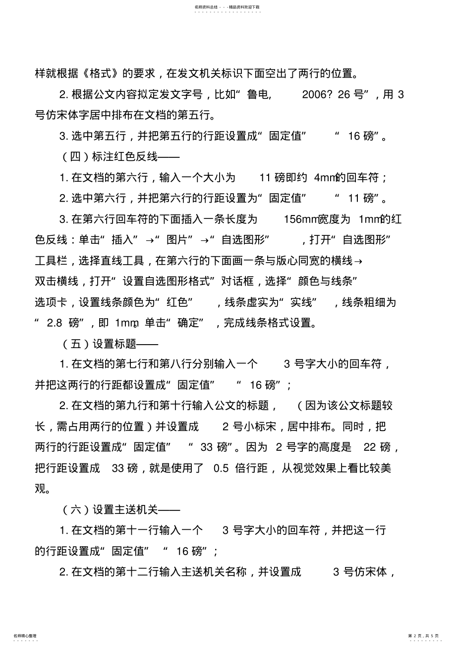 2022年2022年公文格式标准 .pdf_第2页