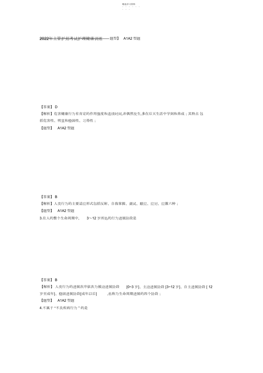 2022年心理学与健康教育考试题.docx_第1页