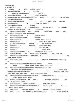 2022年心理学阶段测试题库终版 .pdf