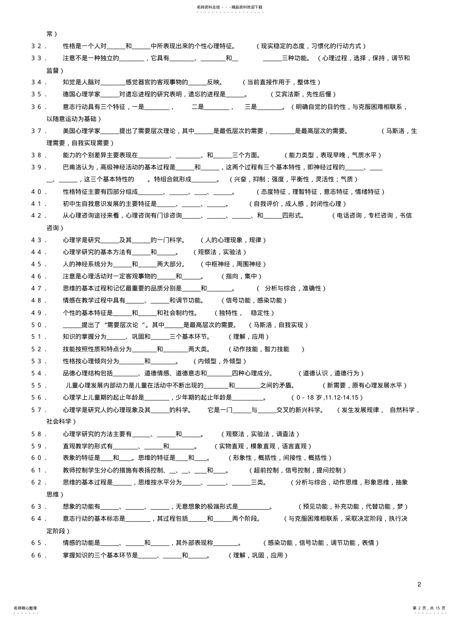 2022年心理学阶段测试题库终版 .pdf_第2页