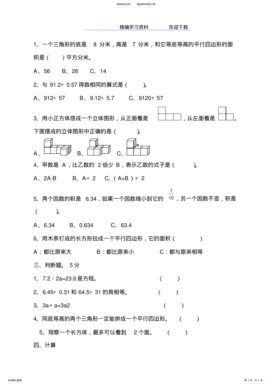 2022年-人教版小学五年级数学上册期末考试题 .pdf_第2页