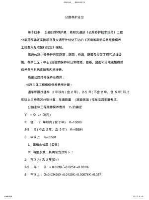 公路养护费用计算方法 .pdf