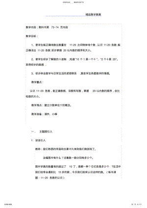 2022年-各数的认识公开课教案 .pdf