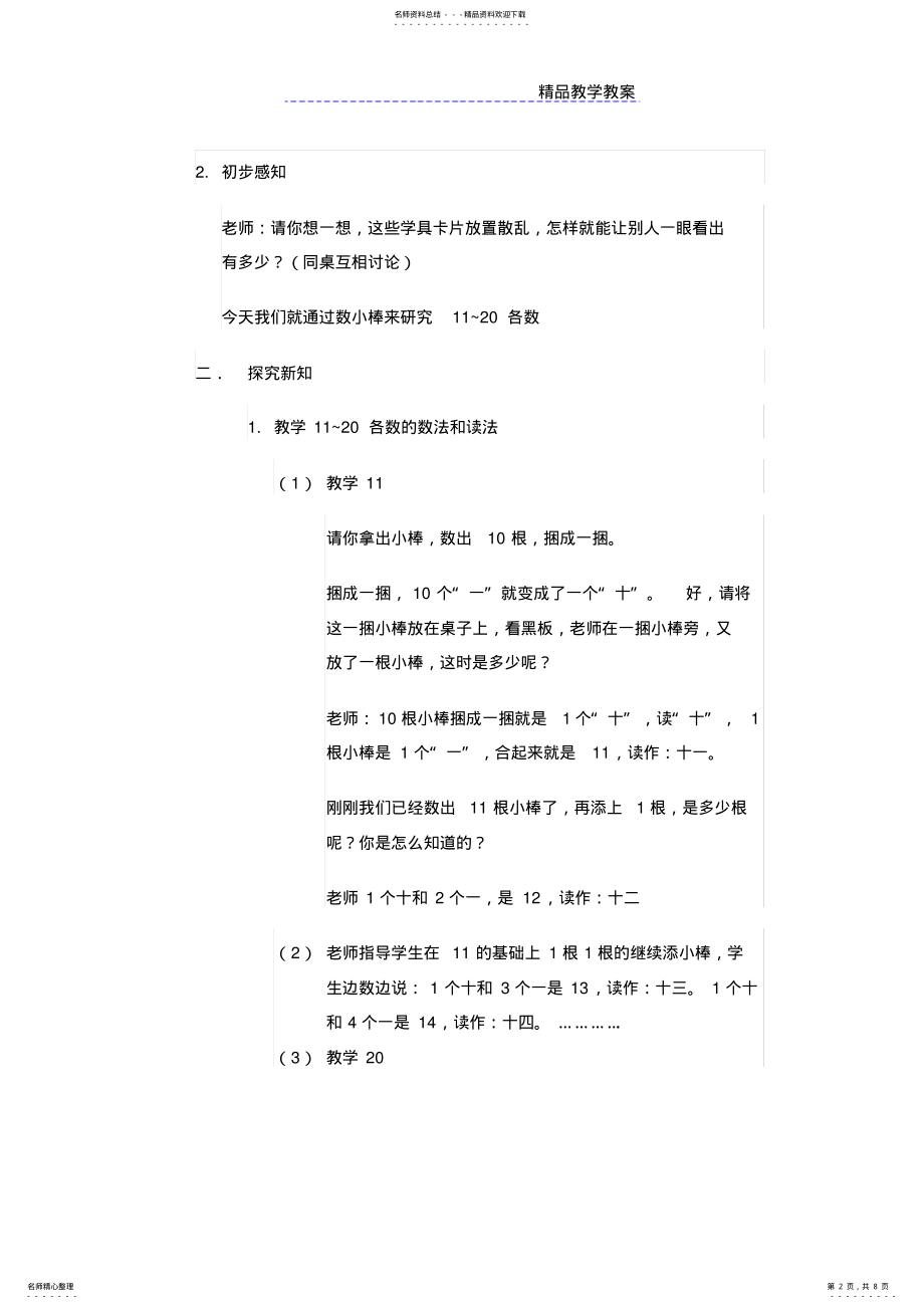 2022年-各数的认识公开课教案 .pdf_第2页