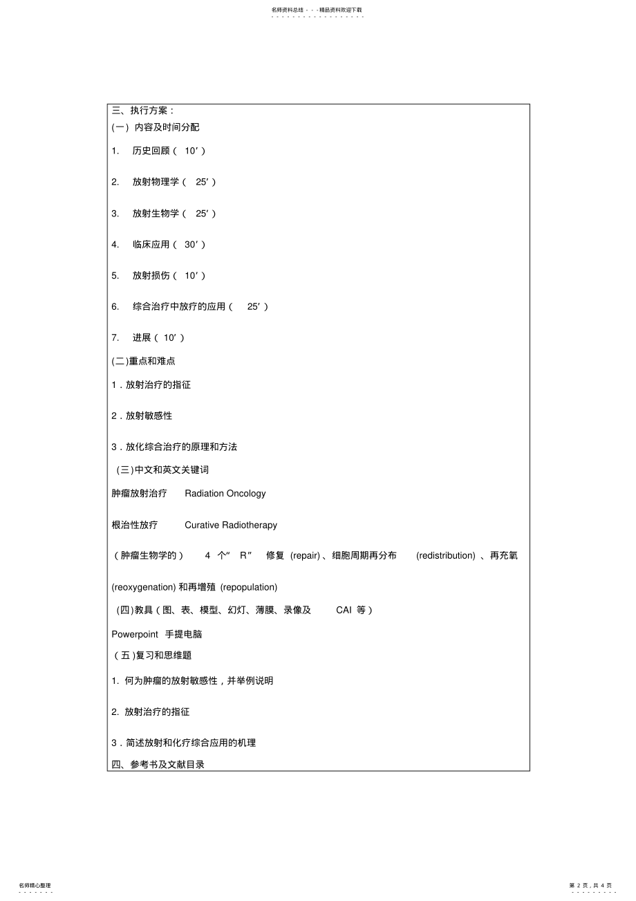 2022年2022年临床医学专业级七年制临床肿瘤学概论教案 .pdf_第2页