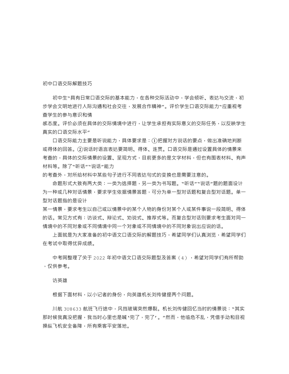 【初中语文】2022初中语文口语交际题型及答案(4).doc_第1页