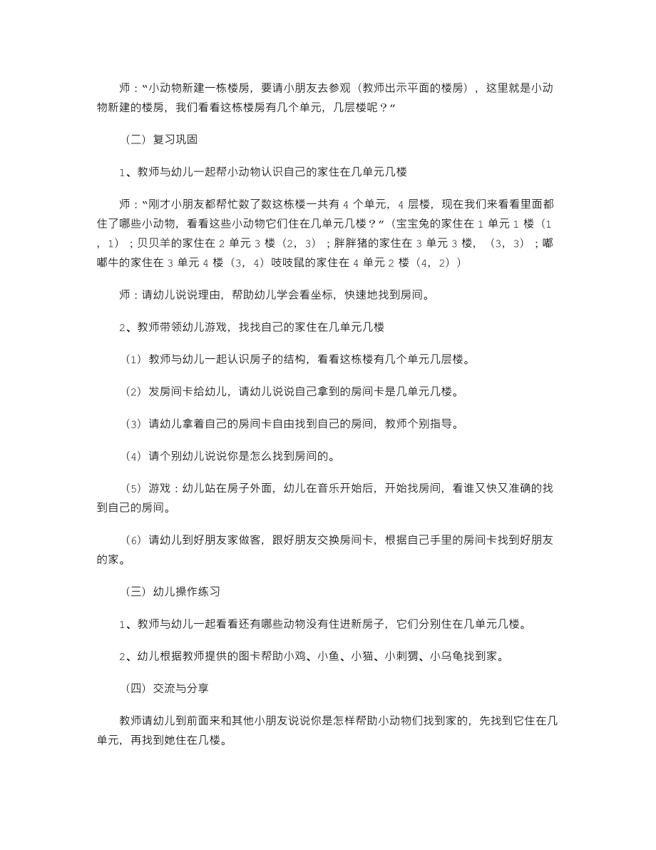 【幼儿教育】大班数学公开课教案及反思《空间对应》.doc_第2页