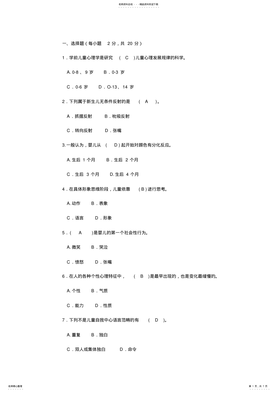 2022年心理学答案 .pdf_第1页