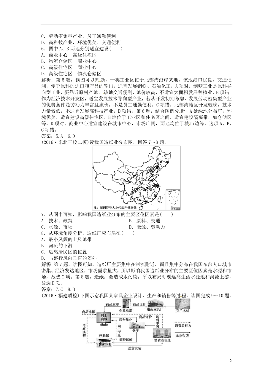 优化方案2017高考地理总复习第二部分人文地理第九章工业地域的形成与发展第20讲工业的区位选择课后达标检测新人教版.doc_第2页