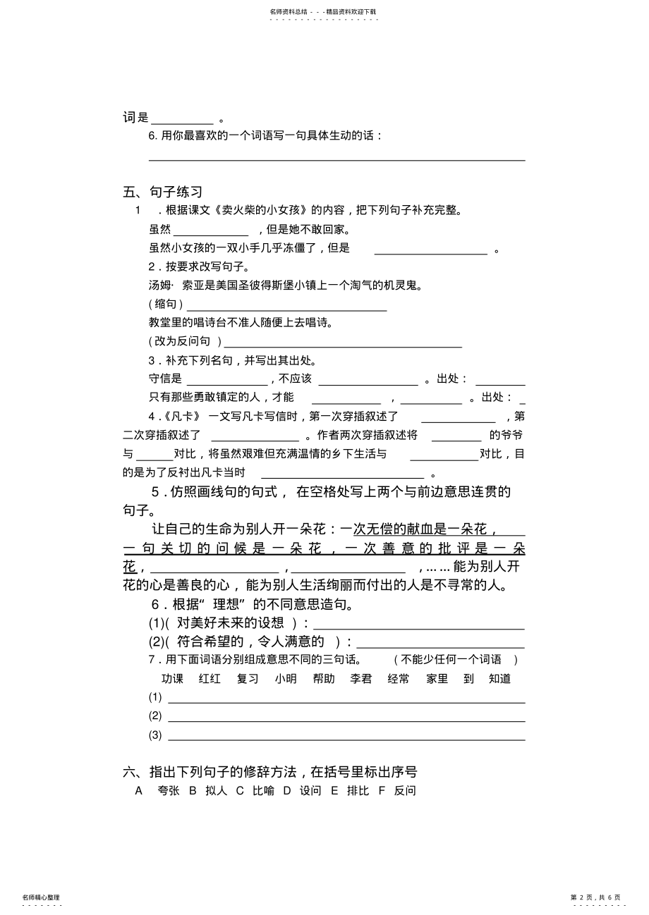 2022年2022年六年级语文下册三四单元试卷 .pdf_第2页