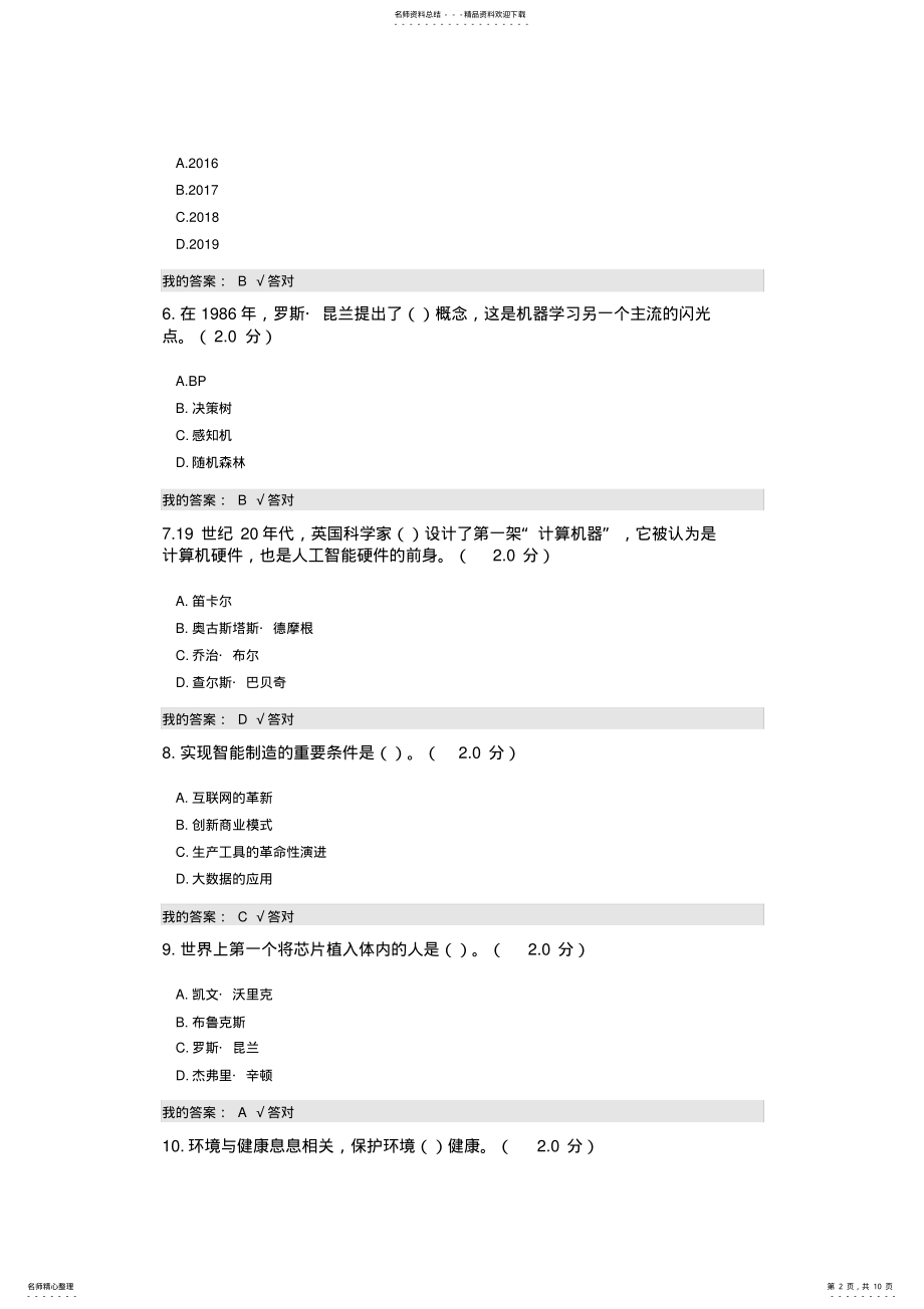 2022年2022年公需科目：度人工智能与健康试题及答案,推荐文档 .pdf_第2页