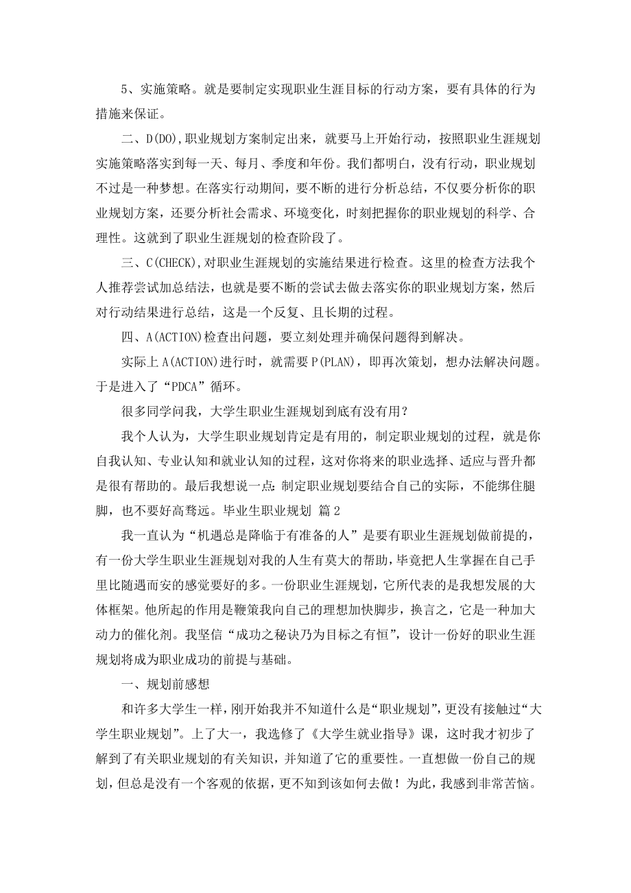 关于毕业生职业规划四篇.doc_第2页