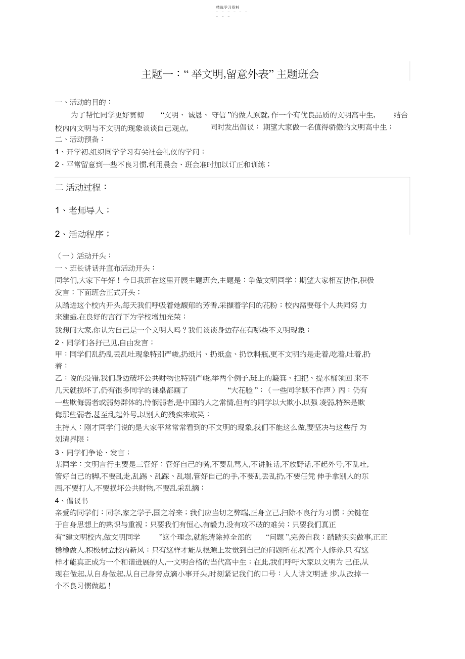 2022年德育主题班会教案汇编3.docx_第1页