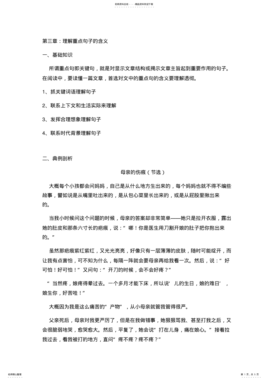 2022年2022年六年级语文阅读,理解重点句子的含义 .pdf_第1页