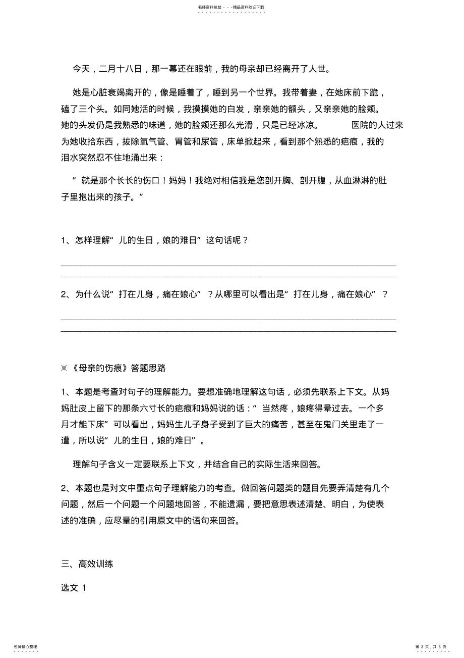 2022年2022年六年级语文阅读,理解重点句子的含义 .pdf_第2页