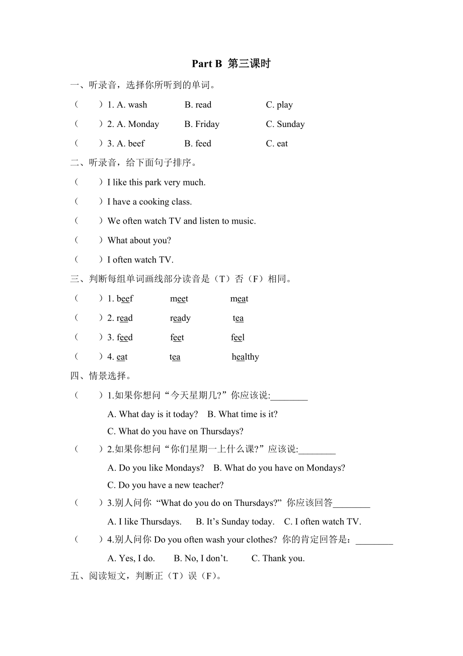 五上 Unit 2 Part B 第三课时.docx_第1页