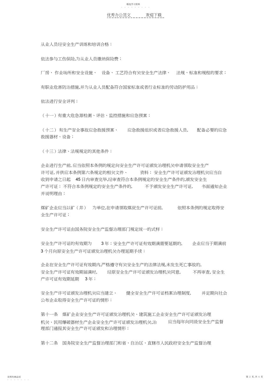 2022年怎么写煤矿爆破器材使用管理制度.docx_第2页