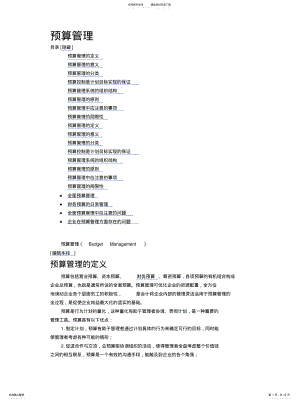 2022年成本控制管 .pdf