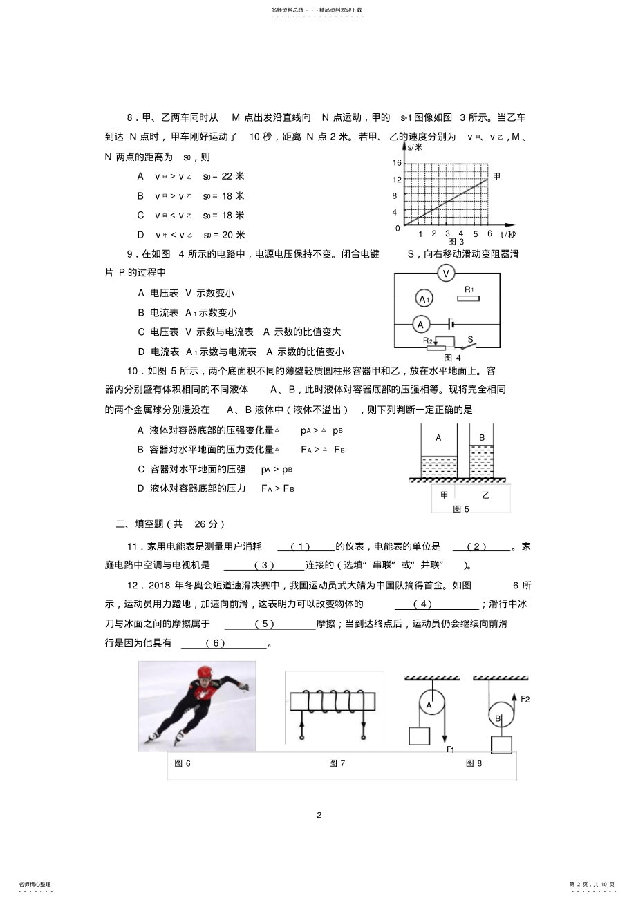 2022年-杨浦区中考物理二模卷含答案 .pdf_第2页