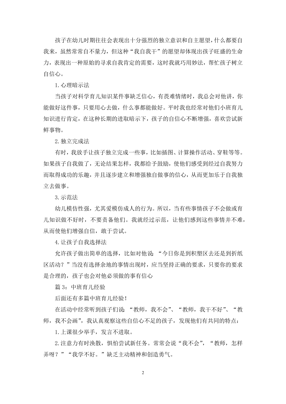 中班育儿经验20篇.docx_第2页