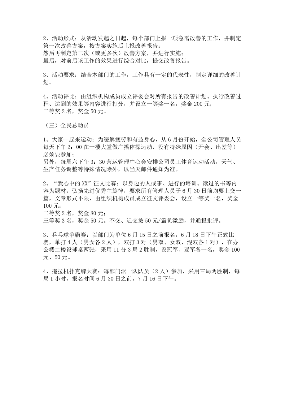 【活动策划方案】 大学活动策划书范例.docx_第2页