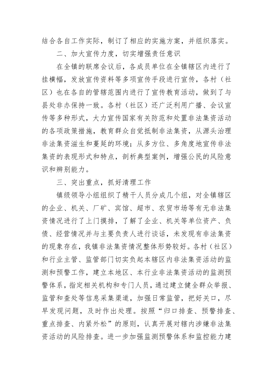 3篇乡镇2022年打击非法集资工作总结范文.docx_第2页