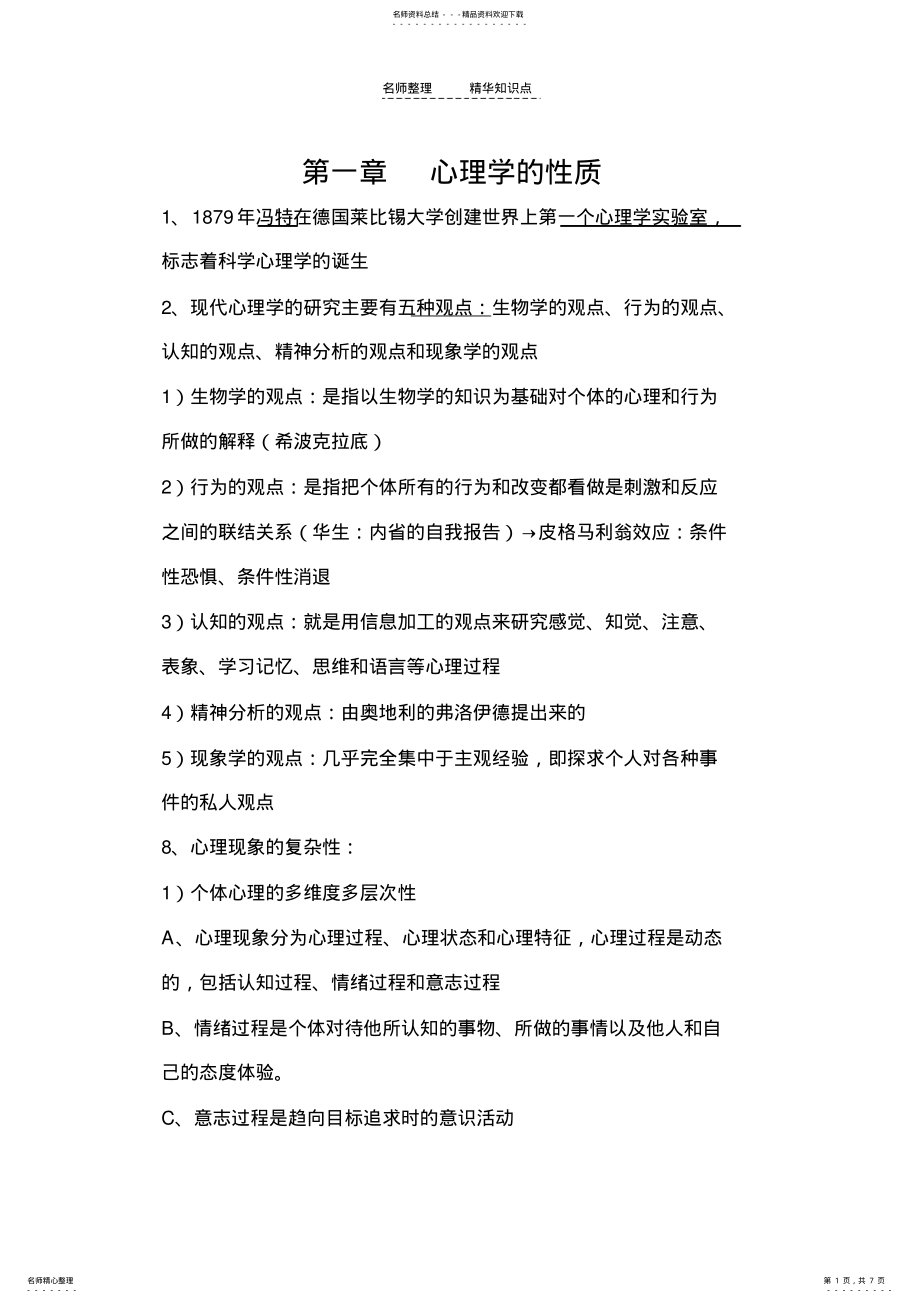 2022年心理学部分重点知识点归纳 .pdf_第1页