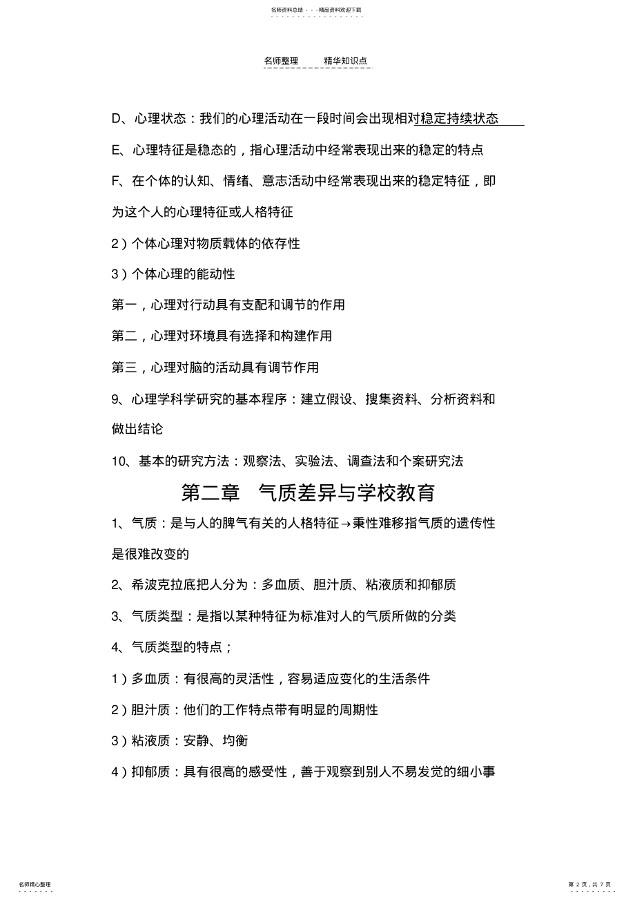 2022年心理学部分重点知识点归纳 .pdf_第2页