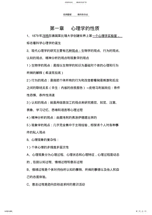 2022年心理学部分重点知识点归纳 .pdf