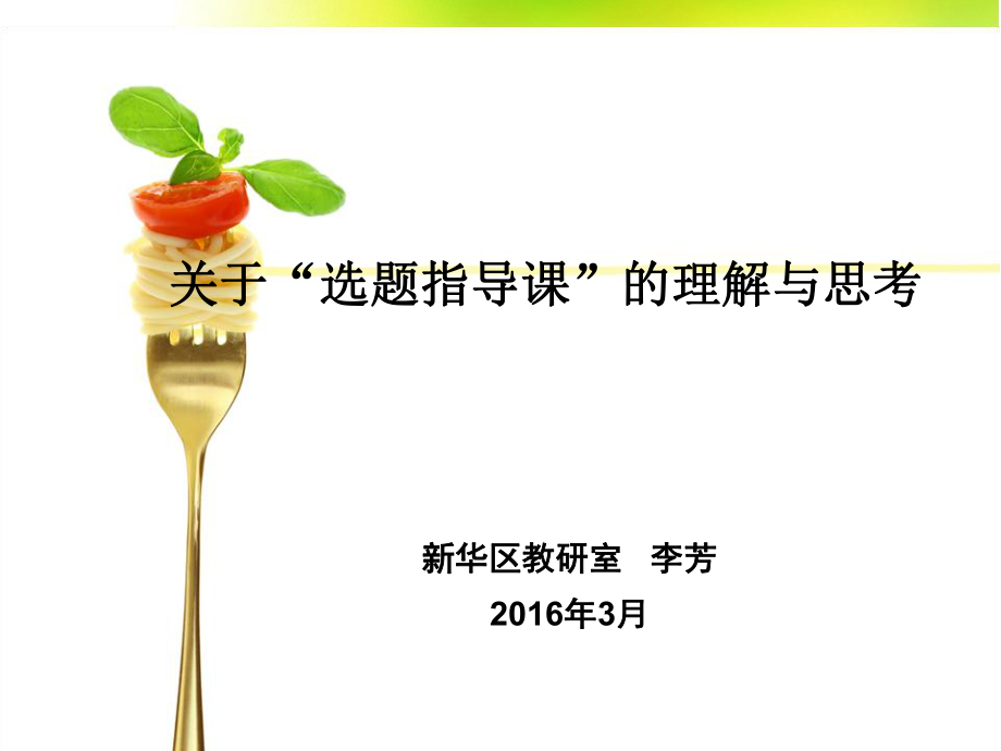 学科课程综合实践活动课程ppt课件.ppt_第1页