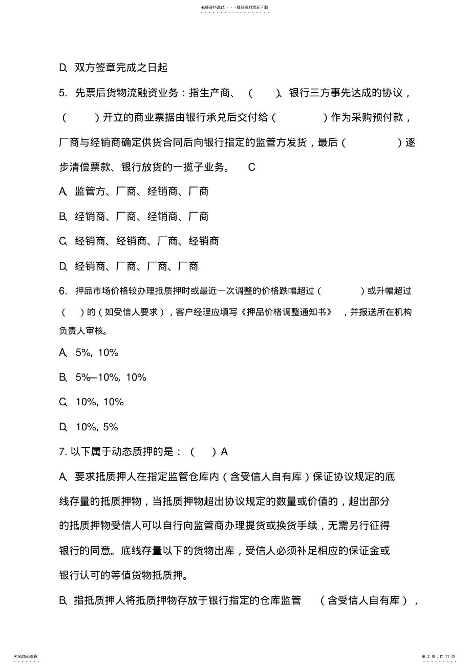 2022年2022年供应链融资二次考试试卷及答案 .pdf_第2页