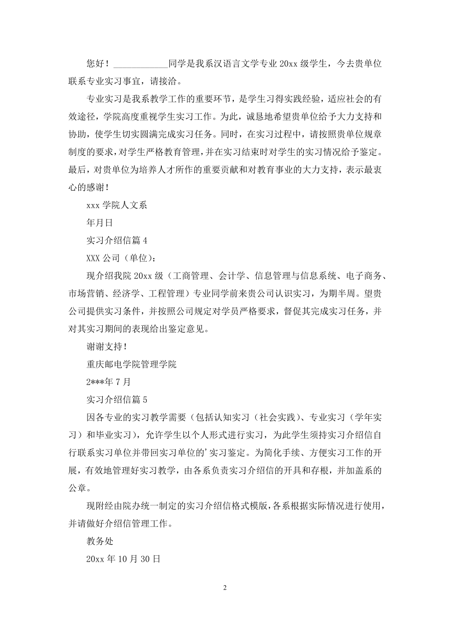 关于实习介绍信模板汇总五篇.docx_第2页