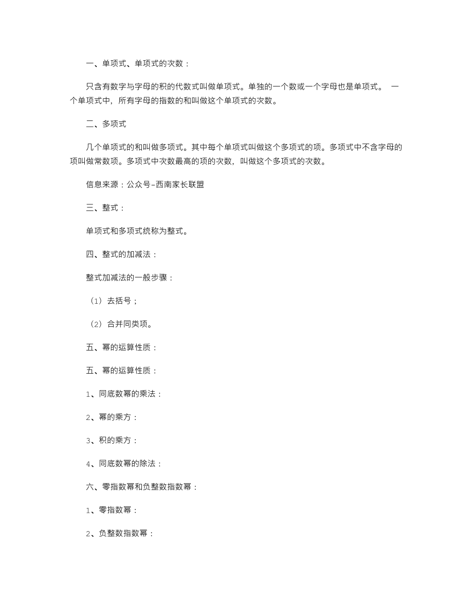 初一数学下学期最全知识点总结(北师大版).doc_第1页