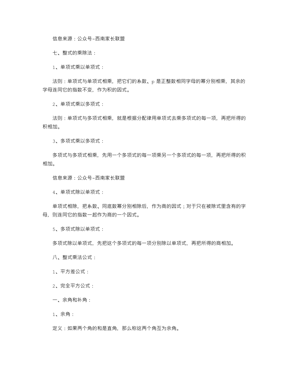 初一数学下学期最全知识点总结(北师大版).doc_第2页