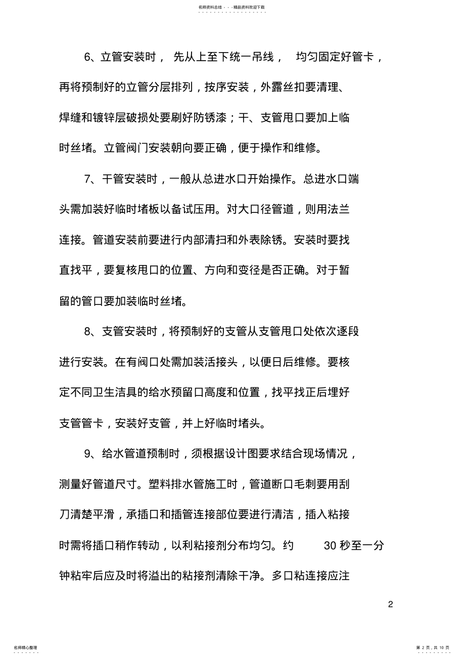 2022年2022年公厕维修管理部分方案 .pdf_第2页