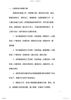 2022年2022年公厕维修管理部分方案 .pdf