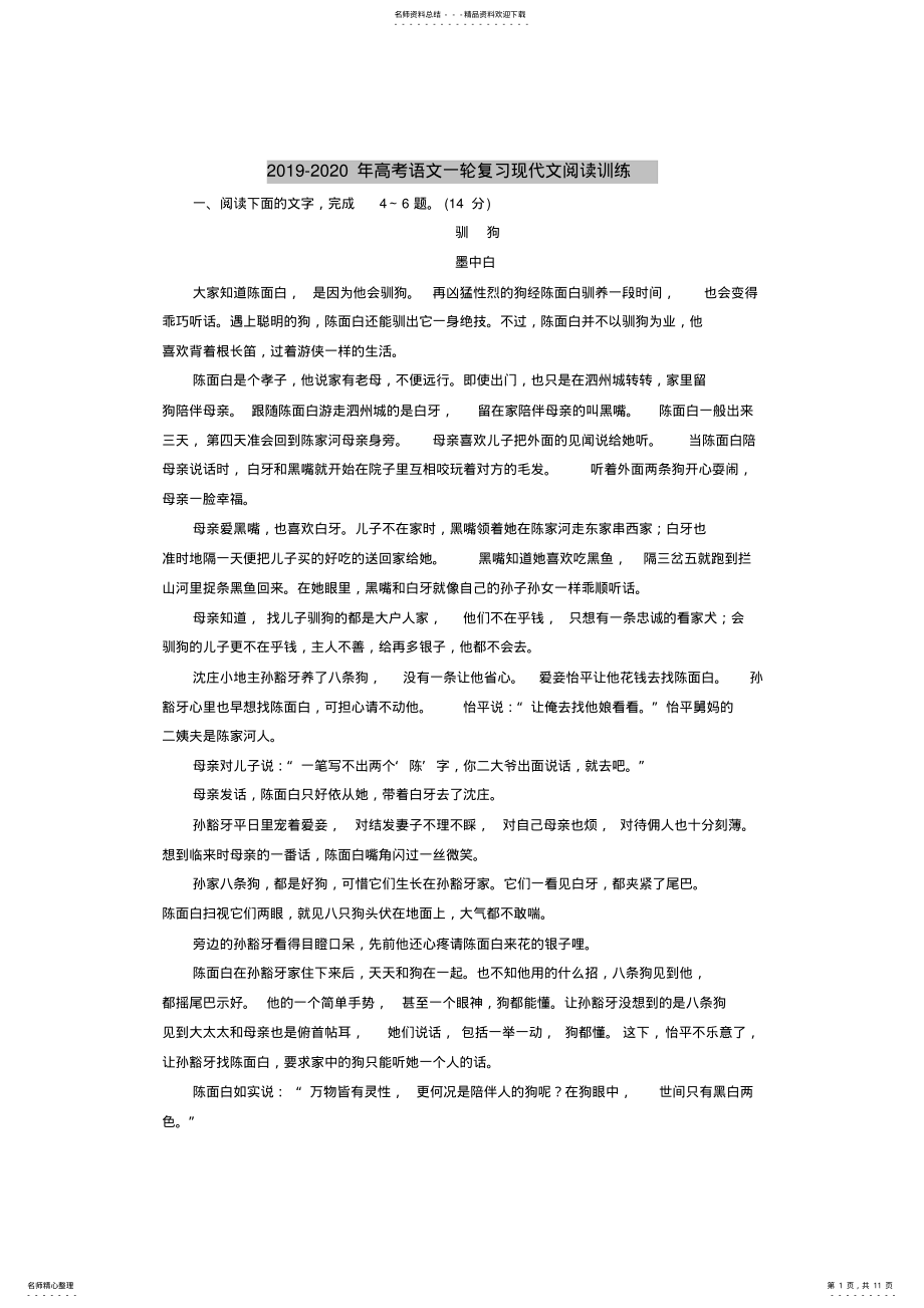 2022年-高考语文一轮复习现代文阅读训练 .pdf_第1页