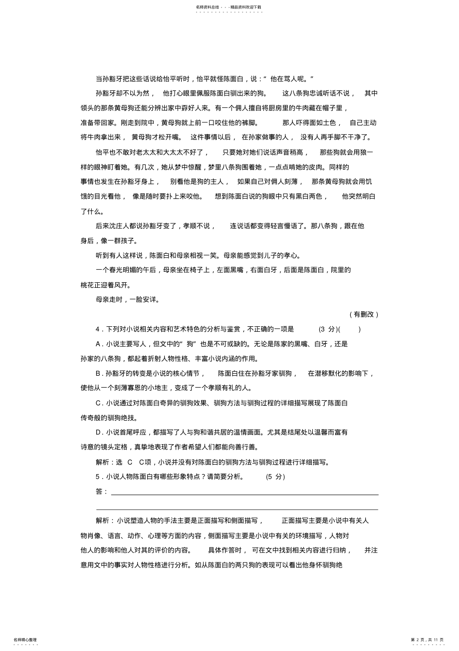 2022年-高考语文一轮复习现代文阅读训练 .pdf_第2页