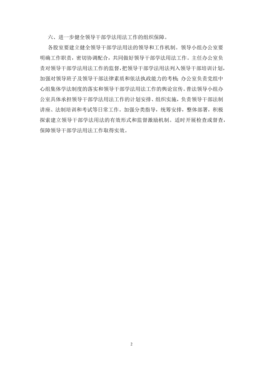 供销社领导干部学法用法工作意见.docx_第2页