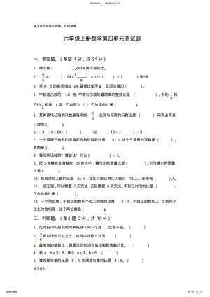 2022年2022年六年级数学上册第四单元测试题 .pdf