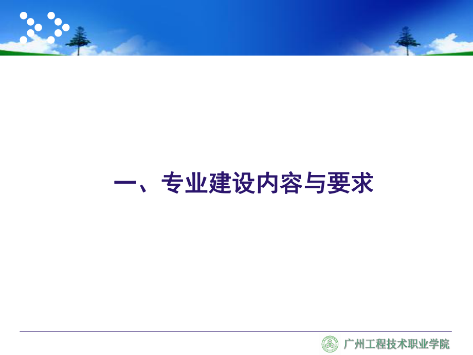 专业教学标准的制定与实施ppt课件.ppt_第2页