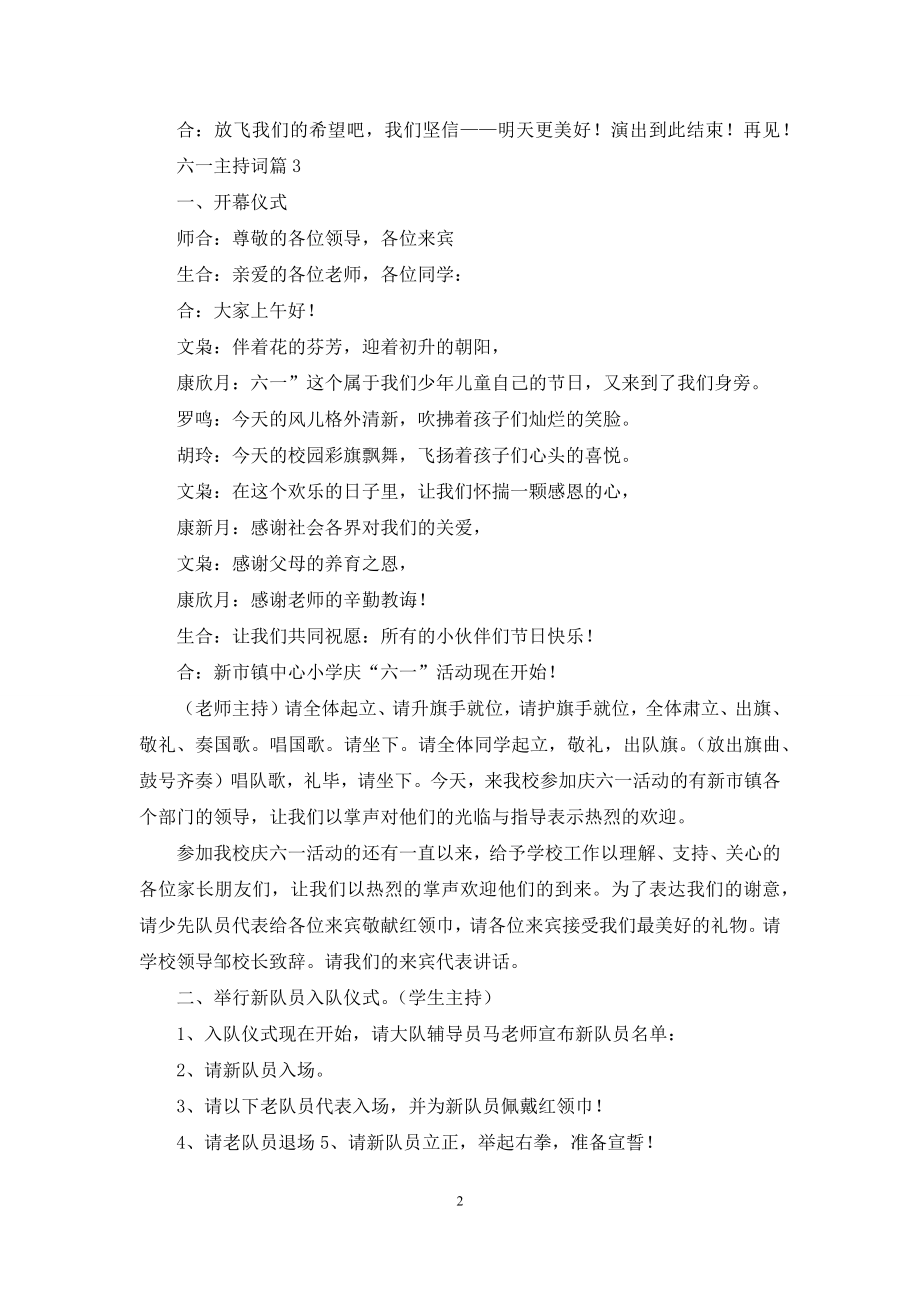 关于六一主持词锦集10篇.docx_第2页