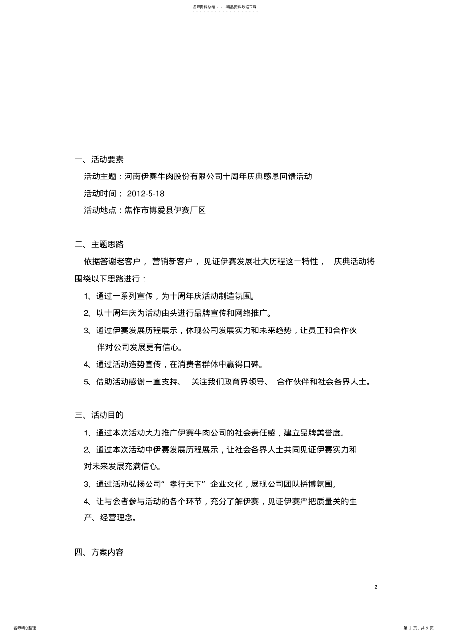 2022年2022年公司十周年庆典活动完整策划方案 .pdf_第2页